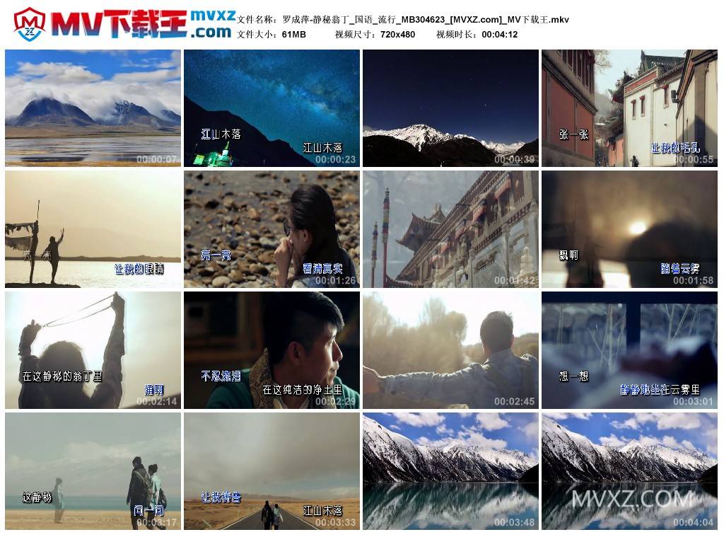 罗成萍-静秘翁丁_国语_流行_MB304623